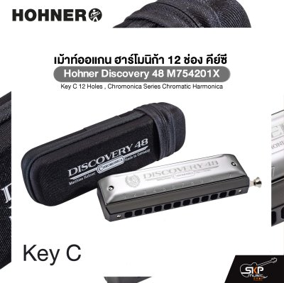 เม้าท์ออแกน ฮาร์โมนิก้า 12 ช่อง คีย์ซี Hohner Discovery 48 M754201X Key C 12 Holes , Chromonica Series Chromatic Harmonica