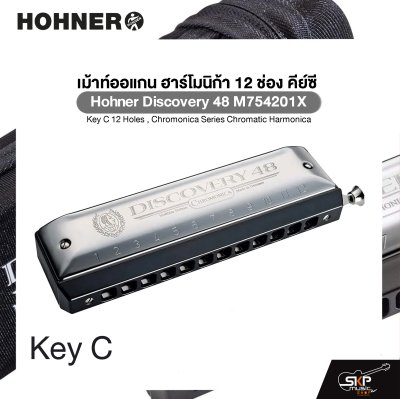 เม้าท์ออแกน ฮาร์โมนิก้า 12 ช่อง คีย์ซี Hohner Discovery 48 M754201X Key C 12 Holes , Chromonica Series Chromatic Harmonica