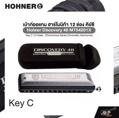 เม้าท์ออแกน ฮาร์โมนิก้า 12 ช่อง คีย์ซี Hohner Discovery 48 M754201X Key C 12 Holes , Chromonica Series Chromatic Harmonica