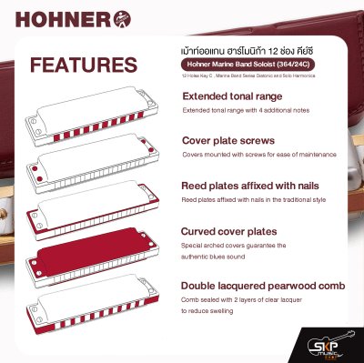 เม้าท์ออแกน ฮาร์โมนิก้า 12 ช่อง คีย์ซี Hohner Marine Band Soloist (364/24C) 12 Holes Key C , Marine Band Series Diatonic and Solo Harmonica