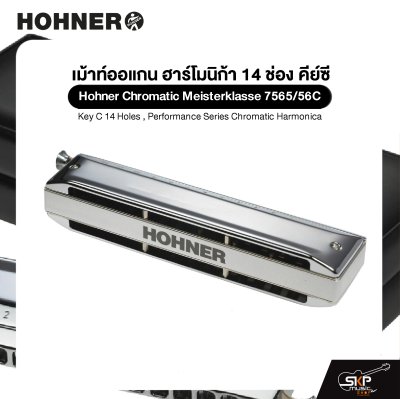 เม้าท์ออแกน ฮาร์โมนิก้า 14 ช่อง คีย์ซี Hohner Chromatic Meisterklasse 7565/56C Key C 14 Holes , Performance Series Chromatic Harmonicaเม้าท์ออแกน ฮาร์โมนิก้า 14 ช่อง คีย์ซี Hohner Chromatic Meisterklasse 7565/56C Key C 14 Holes , Performance Series Chroma เม้าท์ออแกน ฮาร์โมนิก้า 14 ช่อง คีย์ซี Hohner Chromatic Meisterklasse 7565/56C Key C 14 Holes , Performance Series Chromatic Harmonicaเม้าท์ออแกน ฮาร์โมนิก้า 14 ช่อง คีย์ซี Hohner Chromatic Meisterklasse 7565/56C Key C 14 Holes , Performance Series Chroma