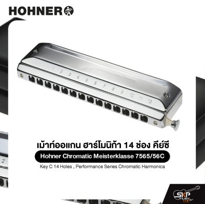 เม้าท์ออแกน ฮาร์โมนิก้า 14 ช่อง คีย์ซี Hohner Chromatic Meisterklasse 7565/56C Key C 14 Holes , Performance Series Chromatic Harmonicaเม้าท์ออแกน ฮาร์โมนิก้า 14 ช่อง คีย์ซี Hohner Chromatic Meisterklasse 7565/56C Key C 14 Holes , Performance Series Chroma เม้าท์ออแกน ฮาร์โมนิก้า 14 ช่อง คีย์ซี Hohner Chromatic Meisterklasse 7565/56C Key C 14 Holes , Performance Series Chromatic Harmonicaเม้าท์ออแกน ฮาร์โมนิก้า 14 ช่อง คีย์ซี Hohner Chromatic Meisterklasse 7565/56C Key C 14 Holes , Performance Series Chroma