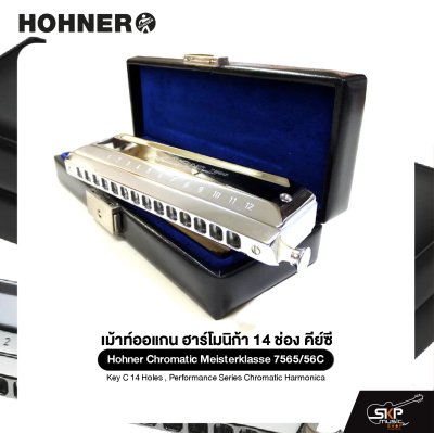 เม้าท์ออแกน ฮาร์โมนิก้า 14 ช่อง คีย์ซี Hohner Chromatic Meisterklasse 7565/56C Key C 14 Holes , Performance Series Chromatic Harmonicaเม้าท์ออแกน ฮาร์โมนิก้า 14 ช่อง คีย์ซี Hohner Chromatic Meisterklasse 7565/56C Key C 14 Holes , Performance Series Chroma เม้าท์ออแกน ฮาร์โมนิก้า 14 ช่อง คีย์ซี Hohner Chromatic Meisterklasse 7565/56C Key C 14 Holes , Performance Series Chromatic Harmonicaเม้าท์ออแกน ฮาร์โมนิก้า 14 ช่อง คีย์ซี Hohner Chromatic Meisterklasse 7565/56C Key C 14 Holes , Performance Series Chroma