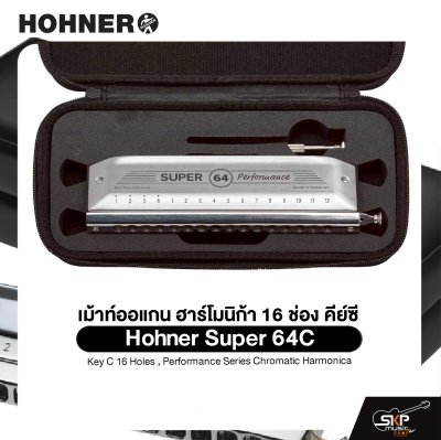 เม้าท์ออแกน ฮาร์โมนิก้า 16 ช่อง คีย์ซี Hohner Super 64C Key C 16 Holes , Performance Series Chromatic Harmonica