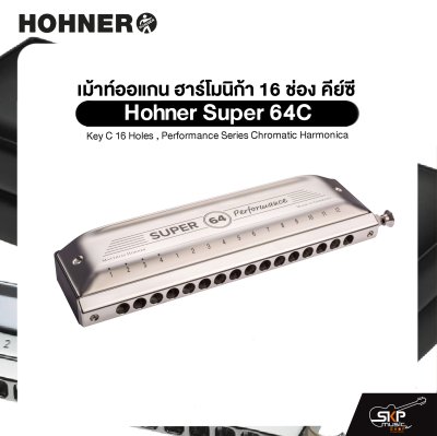 เม้าท์ออแกน ฮาร์โมนิก้า 16 ช่อง คีย์ซี Hohner Super 64C Key C 16 Holes , Performance Series Chromatic Harmonica