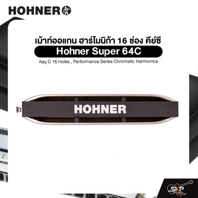 เม้าท์ออแกน ฮาร์โมนิก้า 16 ช่อง คีย์ซี Hohner Super 64C Key C 16 Holes , Performance Series Chromatic Harmonica