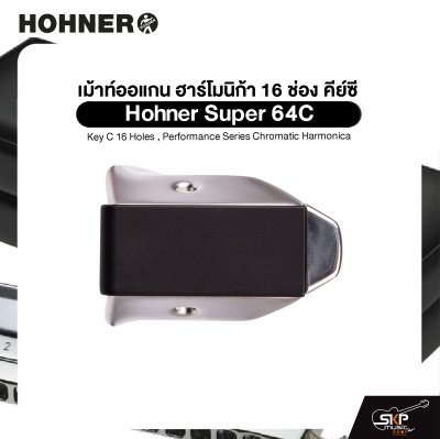 เม้าท์ออแกน ฮาร์โมนิก้า 16 ช่อง คีย์ซี Hohner Super 64C Key C 16 Holes , Performance Series Chromatic Harmonica เม้าท์ออแกน ฮาร์โมนิก้า 16 ช่อง คีย์ซี Hohner Super 64C Key C 16 Holes , Performance Series Chromatic Harmonica