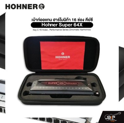เม้าท์ออแกน ฮาร์โมนิก้า 16 ช่อง คีย์ซี Hohner Super 64X Key C 16 Holes , Performance Series Chromatic Harmonica