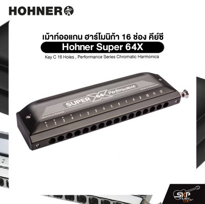 เม้าท์ออแกน ฮาร์โมนิก้า 16 ช่อง คีย์ซี Hohner Super 64X Key C 16 Holes , Performance Series Chromatic Harmonica