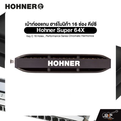 เม้าท์ออแกน ฮาร์โมนิก้า 16 ช่อง คีย์ซี Hohner Super 64X Key C 16 Holes , Performance Series Chromatic Harmonica