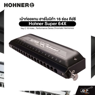เม้าท์ออแกน ฮาร์โมนิก้า 16 ช่อง คีย์ซี Hohner Super 64X Key C 16 Holes , Performance Series Chromatic Harmonica เม้าท์ออแกน ฮาร์โมนิก้า 16 ช่อง คีย์ซี Hohner Super 64X Key C 16 Holes , Performance Series Chromatic Harmonica