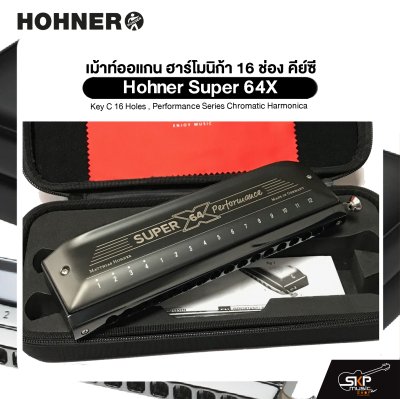 เม้าท์ออแกน ฮาร์โมนิก้า 16 ช่อง คีย์ซี Hohner Super 64X Key C 16 Holes , Performance Series Chromatic Harmonica