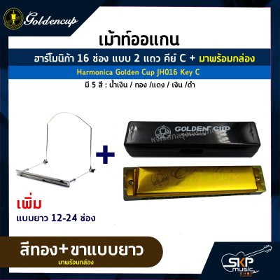 Harmonica Golden Cup JH016 Key C