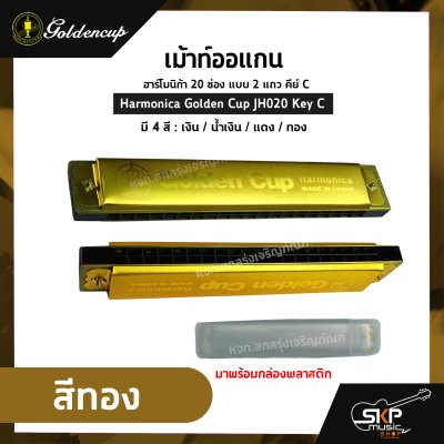 Harmonica Golden Cup JH020 Key C