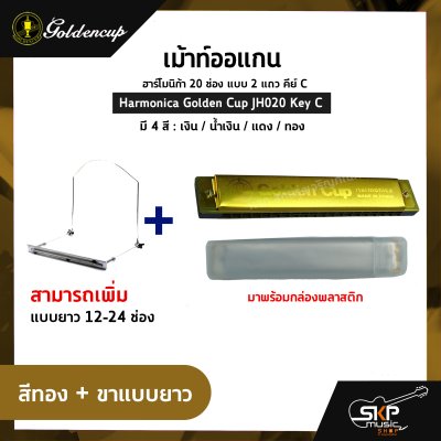 Harmonica Golden Cup JH020 Key C