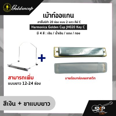 Harmonica Golden Cup JH020 Key C