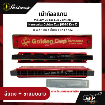 Harmonica Golden Cup JH020 Key C