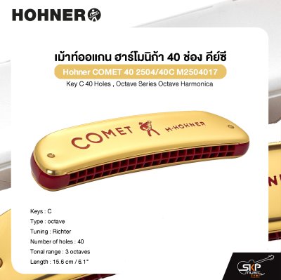 เม้าท์ออแกน ฮาร์โมนิก้า 40 ช่อง คีย์ซี Hohner COMET 40 2504/40C M2504017 Key C 40 Holes , Octave Series Octave Harmonica