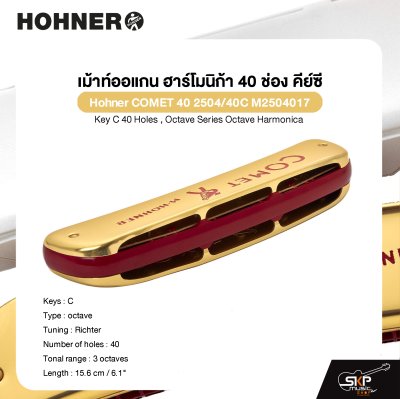 เม้าท์ออแกน ฮาร์โมนิก้า 40 ช่อง คีย์ซี Hohner COMET 40 2504/40C M2504017 Key C 40 Holes , Octave Series Octave Harmonica