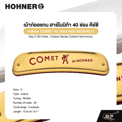 เม้าท์ออแกน ฮาร์โมนิก้า 40 ช่อง คีย์ซี Hohner COMET 40 2504/40C M2504017 Key C 40 Holes , Octave Series Octave Harmonica