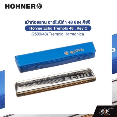 เม้าท์ออแกน ฮาร์โมนิก้า 48 ช่อง คีย์ซี Hohner Echo Tremolo 48 , Key C 48 Holes (2509/48) Tremolo Harmonica