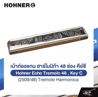 เม้าท์ออแกน ฮาร์โมนิก้า 48 ช่อง คีย์ซี Hohner Echo Tremolo 48 , Key C 48 Holes (2509/48) Tremolo Harmonica