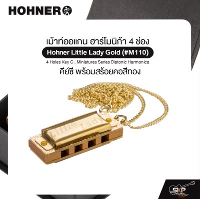 เม้าท์ออแกน ฮาร์โมนิก้า 4 ช่อง คีย์ซี พร้อมสร้อยคอสีทอง Hohner Little Lady Gold (#M110) 4 Holes Key C , Miniatures Series Diatonic Harmonica
