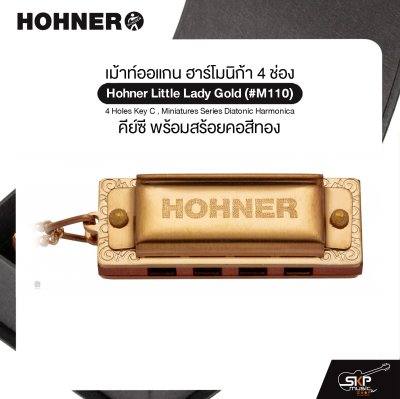 เม้าท์ออแกน ฮาร์โมนิก้า 4 ช่อง คีย์ซี พร้อมสร้อยคอสีทอง Hohner Little Lady Gold (#M110) 4 Holes Key C , Miniatures Series Diatonic Harmonica