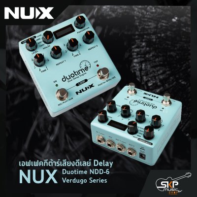 เอฟเฟคกีต้าร์เสียงดีเลย์ Delay NUX Duotime NDD-6 Verdugo Series สินค้าใหม่แท้ รับประกัน 1 ปี