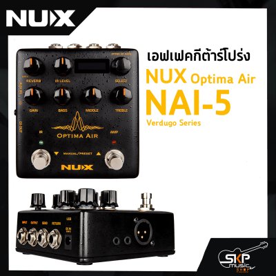 เอฟเฟคกีต้าร์โปร่งเสียง  NUX Optima Air (NAI-5) Verdugo Series สินค้าใหม่แท้ รับประกัน 1 ปี