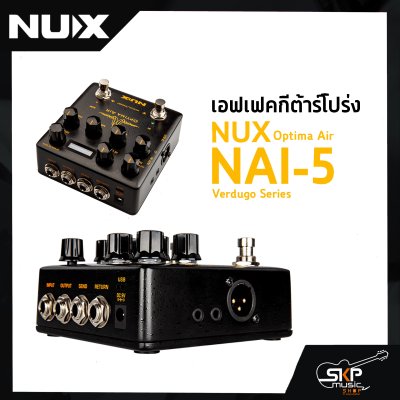 เอฟเฟคกีต้าร์โปร่งเสียง  NUX Optima Air (NAI-5) Verdugo Series สินค้าใหม่แท้ รับประกัน 1 ปี
