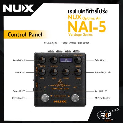 เอฟเฟคกีต้าร์โปร่งเสียง  NUX Optima Air (NAI-5) Verdugo Series สินค้าใหม่แท้ รับประกัน 1 ปี