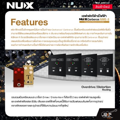 เอฟเฟคกีต้าร์ไฟฟ้า NUX Cerberus NME-3 Integrated Effects & Controller