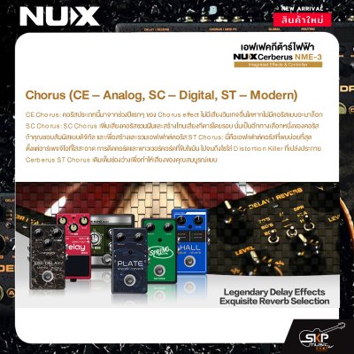 เอฟเฟคกีต้าร์ไฟฟ้า NUX Cerberus NME-3 Integrated Effects & Controller