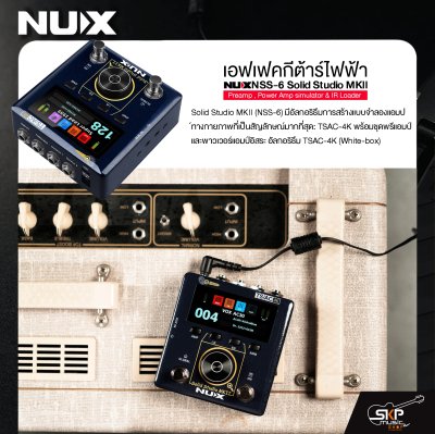 เอฟเฟคกีต้าร์ไฟฟ้า NUX NSS-6 Solid Studio MKII Preamp , Power Amp simulator & IR Loader