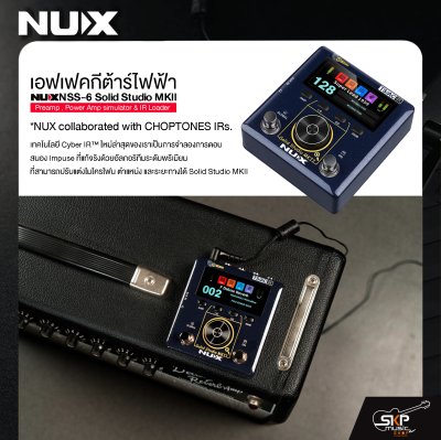 เอฟเฟคกีต้าร์ไฟฟ้า NUX NSS-6 Solid Studio MKII Preamp , Power Amp simulator & IR Loader