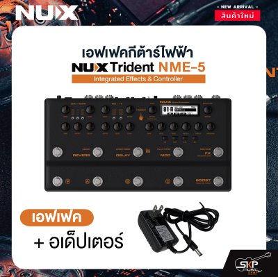 เอฟเฟคกีต้าร์ไฟฟ้า NUX Trident NME-5 Integrated Effects & Controller