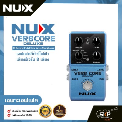NUX Verb Core Deluxe (8 Reverb) Pedal Core Series Stompboxes
