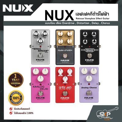 เอฟเฟคกีต้าร์ไฟฟ้า แบบก้อน เสียง Overdrive , Distortion , Delay , Chorus  NUX Reissue Stompbox Effect Guitar สินค้าใหม่แท้ รับประกัน 1 ปี