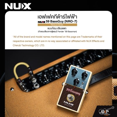 เอฟเฟคกีต้าร์ไฟฟ้า แบบก้อน เสียงแตก NUX 59 BassGuy (NRO-7) Reissue Series (จำลองเสียงจากตู้แอมป์ Fender ’59 Bassman)