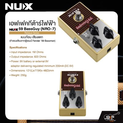 เอฟเฟคกีต้าร์ไฟฟ้า แบบก้อน เสียงแตก NUX 59 BassGuy (NRO-7) Reissue Series (จำลองเสียงจากตู้แอมป์ Fender ’59 Bassman)