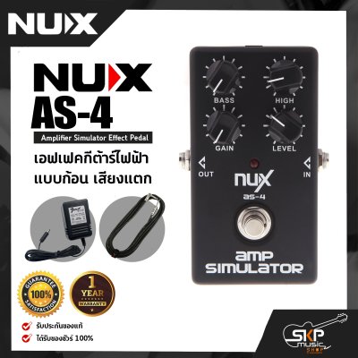เอฟเฟคกีต้าร์ไฟฟ้า แบบก้อน เสียงแตก NUX AS-4 Amplifier Simulator Effect Pedal สินค้าใหม่แท้ รับประกัน 1 ปี