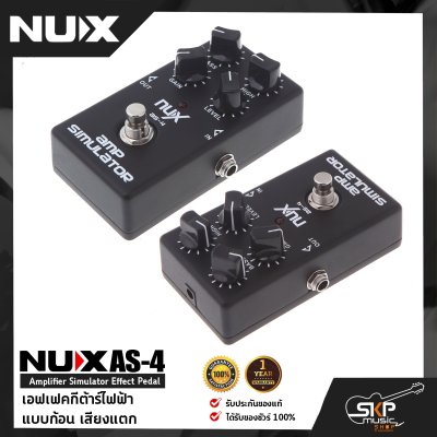 เอฟเฟคกีต้าร์ไฟฟ้า แบบก้อน เสียงแตก NUX AS-4 Amplifier Simulator Effect Pedal สินค้าใหม่แท้ รับประกัน 1 ปี