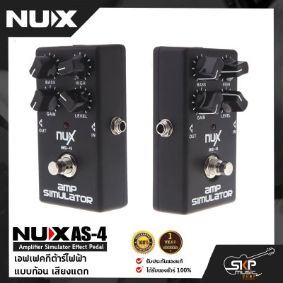 เอฟเฟคกีต้าร์ไฟฟ้า แบบก้อน เสียงแตก NUX AS-4 Amplifier Simulator Effect Pedal สินค้าใหม่แท้ รับประกัน 1 ปี