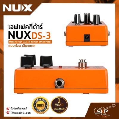 เอฟเฟคกีต้าร์ไฟฟ้า แบบก้อน เสียงแตก NUX DS-3 Classic Distortion Effect Pedal สินค้าใหม่แท้ รับประกัน 1 ปี