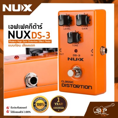 เอฟเฟคกีต้าร์ไฟฟ้า แบบก้อน เสียงแตก NUX DS-3 Classic Distortion Effect Pedal สินค้าใหม่แท้ รับประกัน 1 ปี