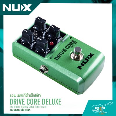 เอฟเฟคกีต้าร์ไฟฟ้า แบบก้อน เสียงแตก NUX Drive Core Deluxe สินค้าใหม่แท้ รับประกัน 1 ปี