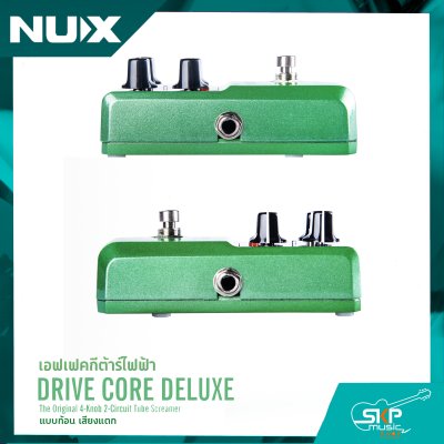เอฟเฟคกีต้าร์ไฟฟ้า แบบก้อน เสียงแตก NUX Drive Core Deluxe สินค้าใหม่แท้ รับประกัน 1 ปี