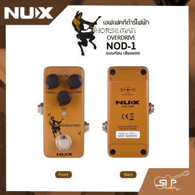 เอฟเฟคกีต้าร์ไฟฟ้า แบบก้อน เสียงแตก Overdrive Pedal NUX Horseman NOD-1 สินค้าใหม่แท้ รับประกัน 1 ปี