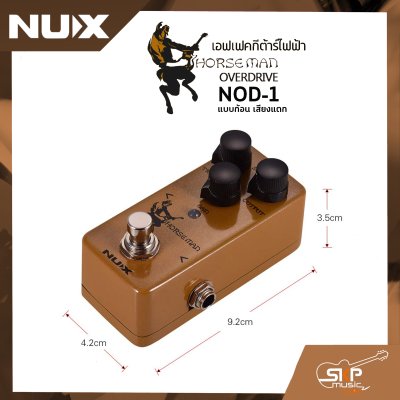เอฟเฟคกีต้าร์ไฟฟ้า แบบก้อน เสียงแตก Overdrive Pedal NUX Horseman NOD-1 สินค้าใหม่แท้ รับประกัน 1 ปี